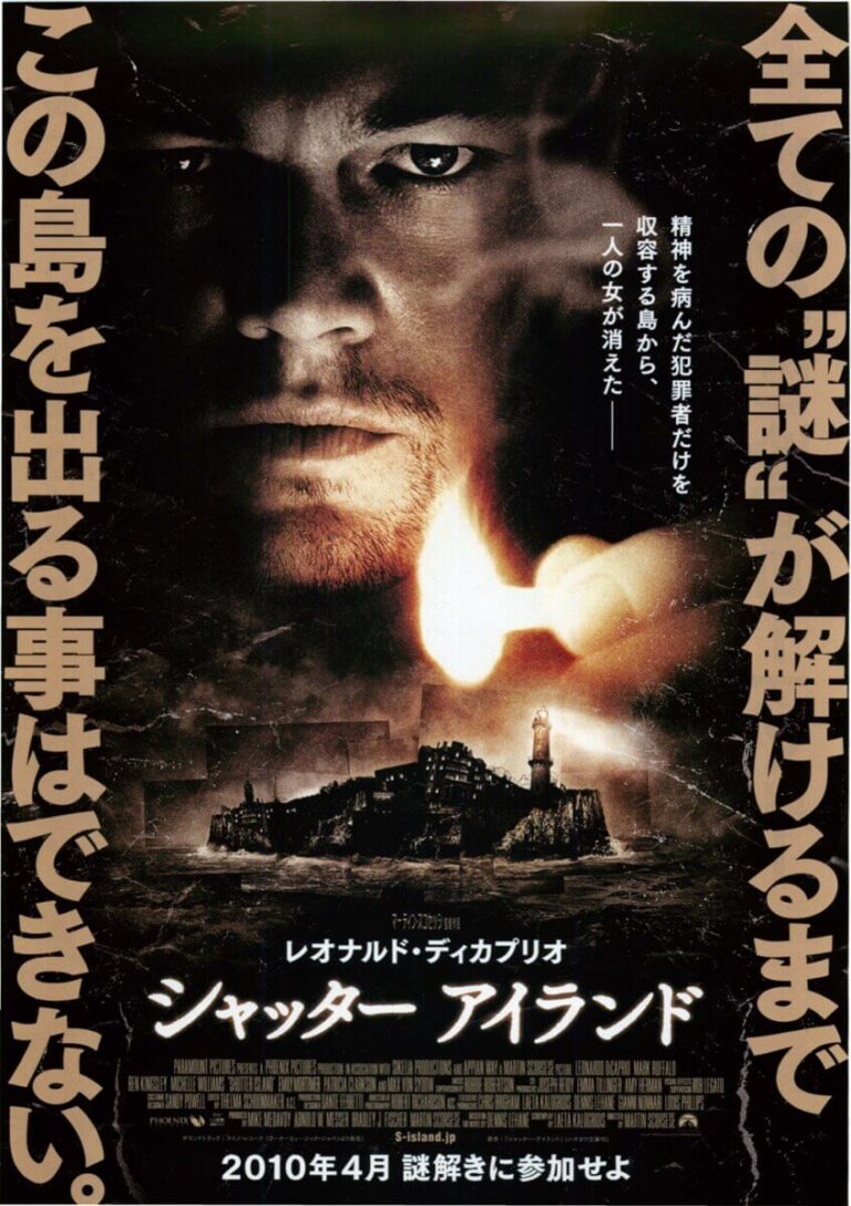 【シャッターアイランド】セリフのひとつひとつに仕掛けられたトリックにあなたは気づけるか？ Cinemercato